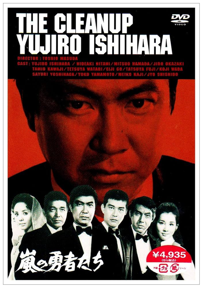 嵐の勇者たち [DVD] Amazon.co.jp: 嵐の勇者たち [DVD] : 石原裕次郎, 二谷英明